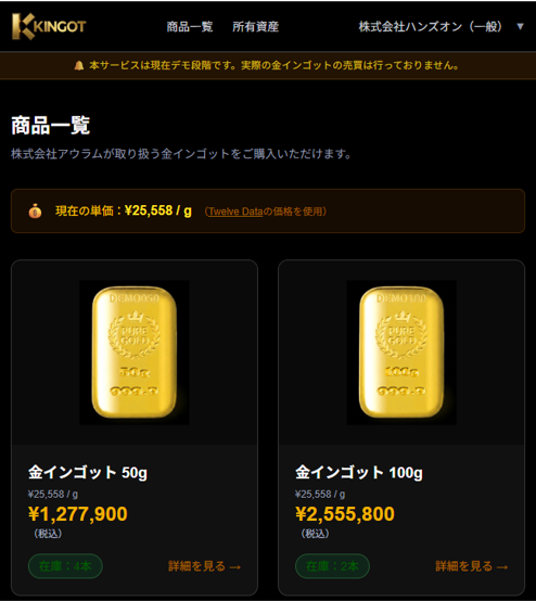 金インゴット取引プラットフォーム「KINGOT」のデモ画面