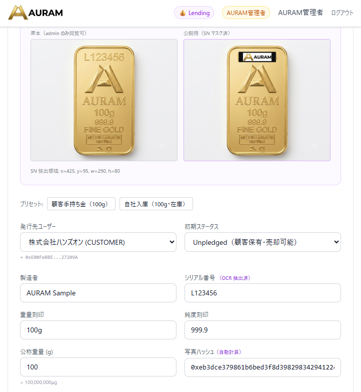 動産デジタル台帳プラットフォーム「AURAM」のNFT発行画面イメージ